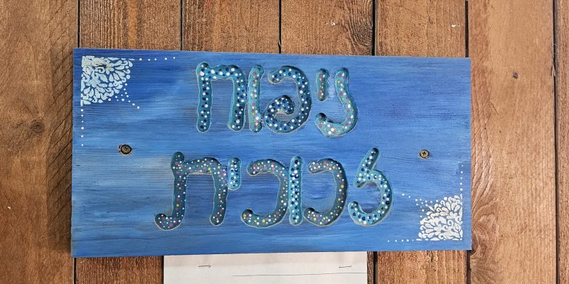אורוות האמנים בפרדס חנה