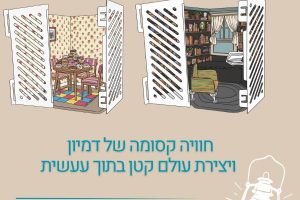 יצירת מיניאטורות בעששית במוזיאון העלייה הראשונה