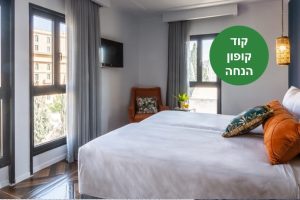 מלון אלדן ירושלים צילום מלון אלדן