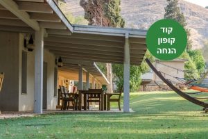 באדיבות אירוח כפרי בית אלפא