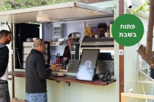 באדיבות קפה אסיף