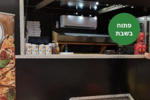 באדיבות באלרמי: פודטראק איטלקי בקיבוץ כפר סאלד