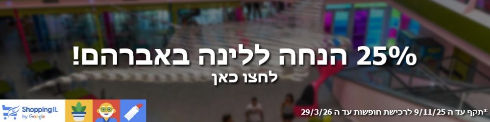 באנר אברהם שופינג איי אל