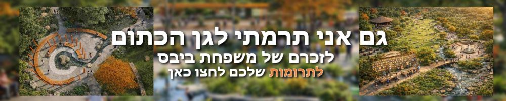 באנר הגן הכתום