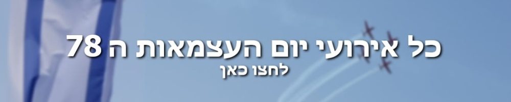 באנר יום העצמאות ה 78