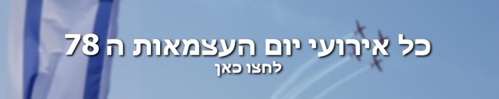 באנר יום העצמאות ה 78