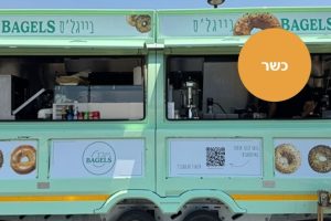 בייגל'ס Bagels: פוד טראק הבייגלים של הגושרים