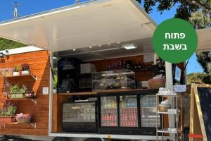 באדיבות: בנחל: עגלת קפה בנחל לכיש אשדוד