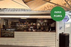 באדיבות: אמה קפה בכפר: עגלת קפה ברמת גן