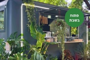 באדיבות אבו Avo: עגלת קפה במושב בצת