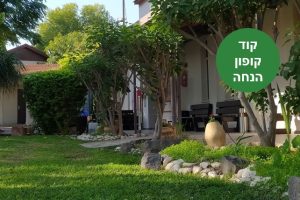 הנחה לחופשה באירוח כפרי דגניה ב'