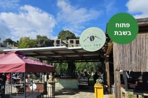 קפה ונוף: מתחם האוכל הכי אותנטי שיש בעוספיה