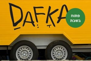 דפקא סמאשבורגר: פודטראק בקיבוץ ארז שבעוטף עזה