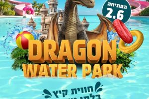 דרגון וואטר פארק