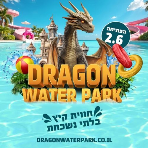 דרגון וואטר פארק
