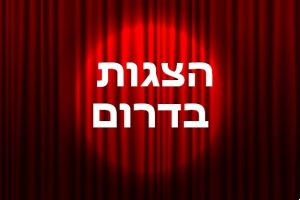 הצגות לילדים