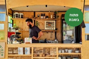 באדיבות: האיש והעגלה: עגלת קפה בצבעון