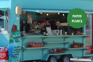 באדיבות על המזח: עגלת קפה בבת ים