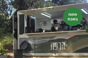 באדיבות הרפת: עגלת קפה ופודטראק בראש הנקרה
