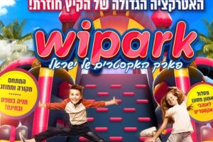 מתחם WIPARK באדיבות קופונופש