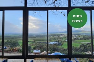 חוות התבלינים בגלבוע: מסעדה כפרית מול נוף עוצר נשימה