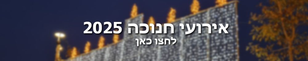באנר חנוכה