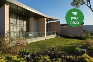 כפר הנופש עין חרוד איחוד