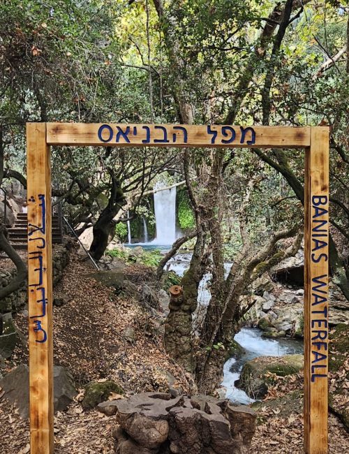 מפל הבניאס