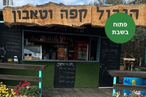 באדיבות על הגבול קפה וטאבון: עגלת קפה בשתולה
