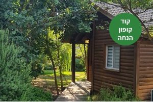 כפר הנופש נופי הבשן בקיבוץ להבות הבשן