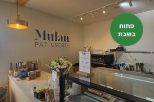 מולאן פטיסרי: בית קפה מול נוף הכנרת בגבעת יואב