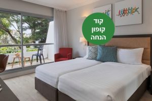 באדיבות מלון כפר המכביה