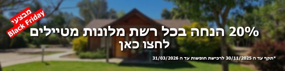 באנר מלונות מטיילים black friday
