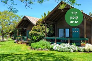 כפר הנופש מצפה השלום צילום יחסי ציבור מצפה השלום