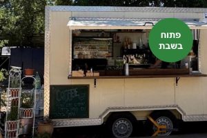 באדיבות: עגליו: עגלת קפה בלב חורשת אלונים בהסוללים