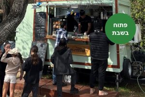 באדיבות עגלת קפה רוזמרי ביישוב עדי שבעמק יזרעאל