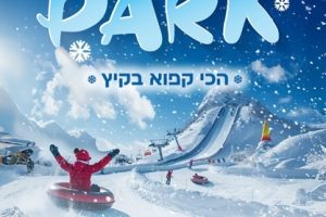 פארק השלג 2025: תערוכה חוויתית לכל המשפחה