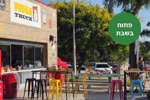 פיצה טראק קיבוץ דפנה מתחם דפנהל'ה