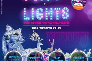 City of lights הרצליה