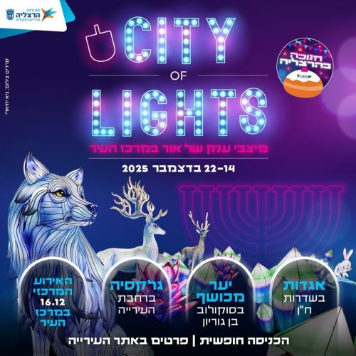 City of lights הרצליה