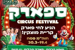 פסטיבל ספארק חי פארק פסח 2025