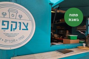 צוקפה: עגלת קפה בכנרת