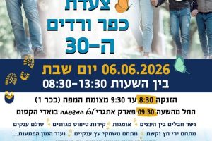 צעדת כפר ורדים ה-30: הפנינג של טבע ובילוי בגליל לכל המשפחה