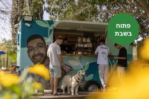 באדיבות: קפה עמית: עגלת קפה במסילת ציון