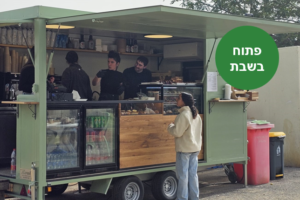 קפסולה: עגלת קפה בחניון בארי לה מדווש