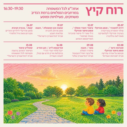 רוח קיץ: קיץ של חיבור, תרבות וטבע ברמת הנדיב
