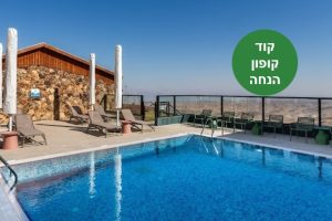 באדיבות מלון רוקסון דזרט ערד