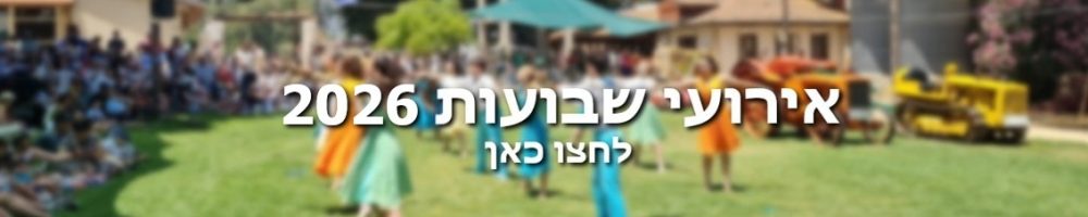 באנר שבועות