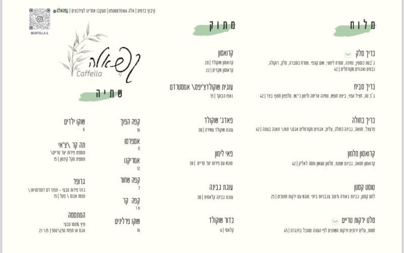 אדיבות: קפאלה caffella: עגלת קפה בוטיק בקיבוץ כרמים